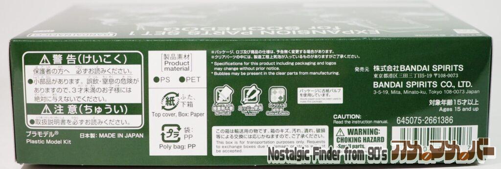 HG スコープドッグ用 拡張パーツセット1 箱 側面02