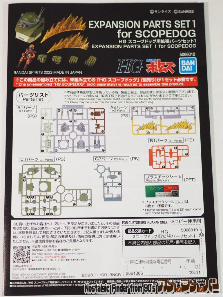 HG スコープドッグ用 拡張パーツセット1 説明書01