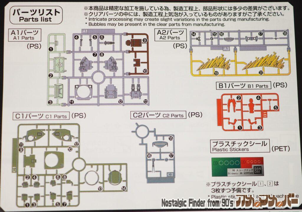 HG スコープドッグ用 拡張パーツセット1 部品図