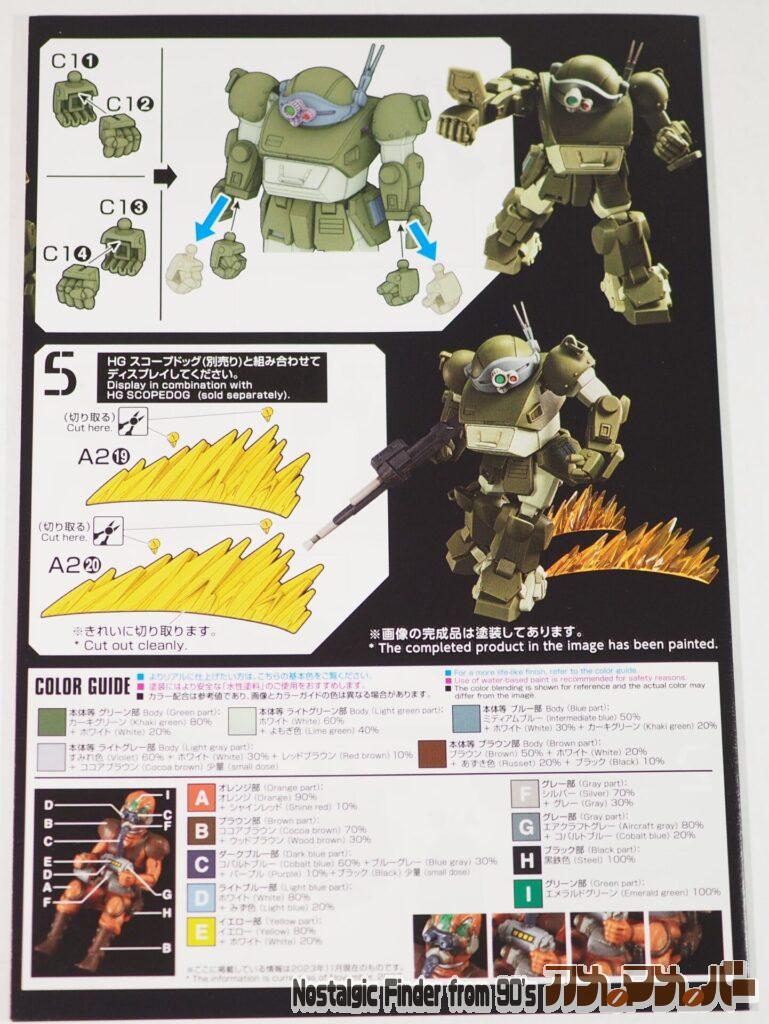 HG スコープドッグ用 拡張パーツセット1 説明書012