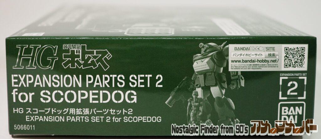 HG スコープドッグ用 拡張パーツセット2 箱 正面