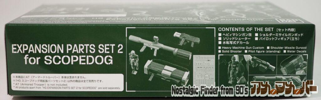 HG スコープドッグ用 拡張パーツセット2 箱 側面01