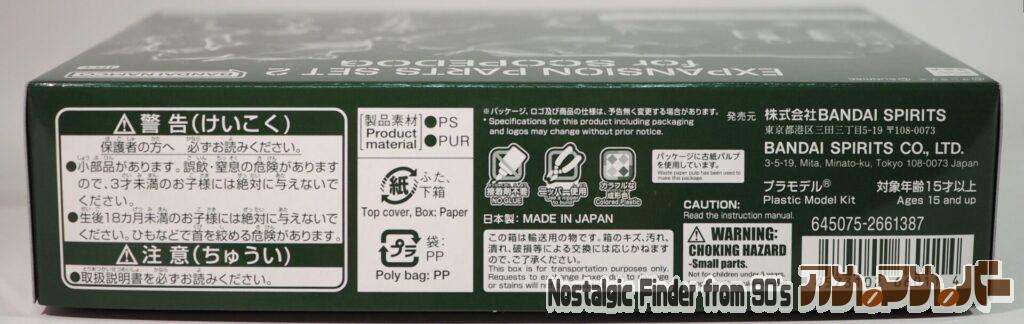 HG スコープドッグ用 拡張パーツセット2 箱 側面02