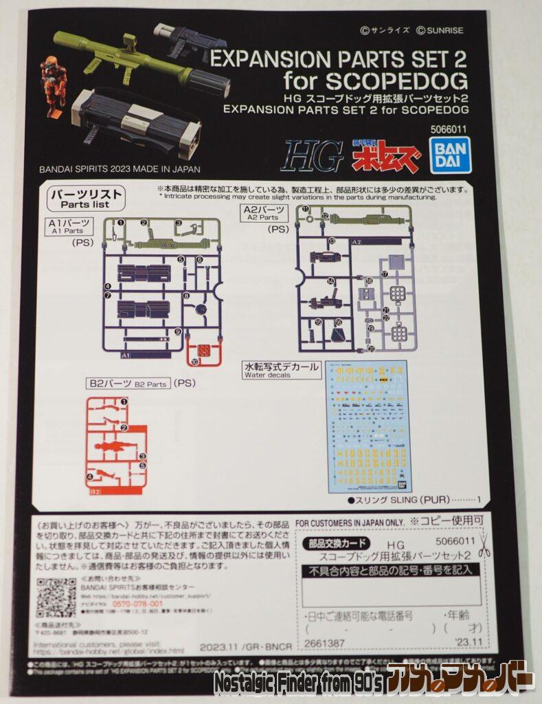 HG スコープドッグ用 拡張パーツセット2 説明書01