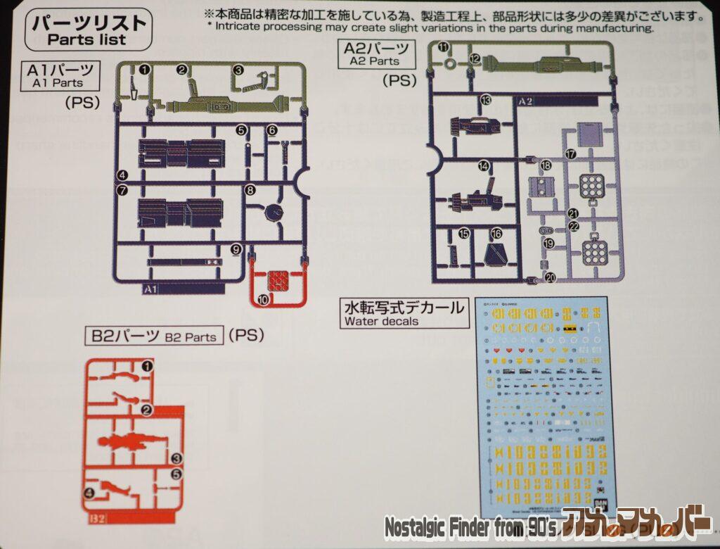 HG スコープドッグ用 拡張パーツセット2 部品図