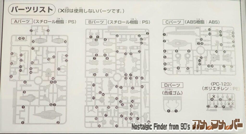 1/144 ガンダムエクシア 部品図