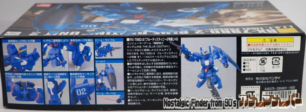 1/144 ブルーディスティニー2号機 箱 側面02