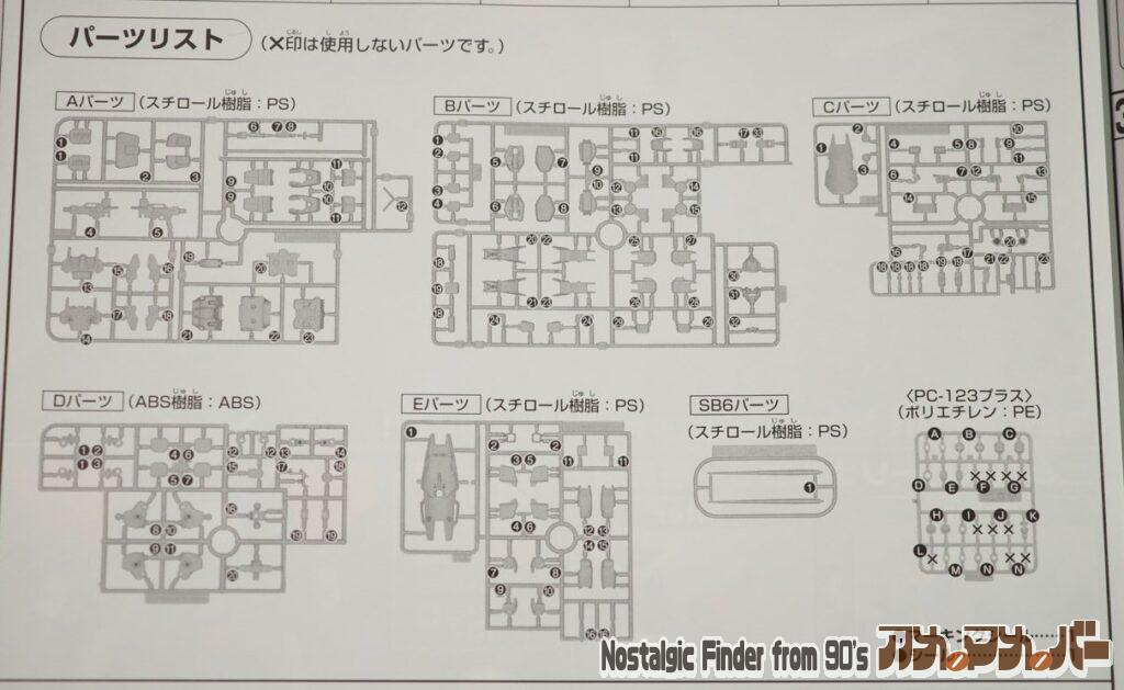 1/144 ブルーディスティニー2号機 部品図