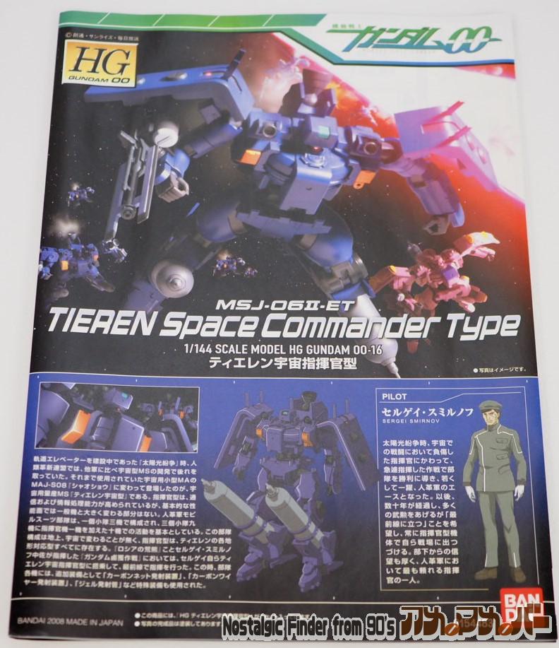 1/144 ティエレン宇宙指揮官型 説明書01