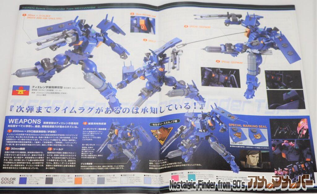1/144 ティエレン宇宙指揮官型 説明書02