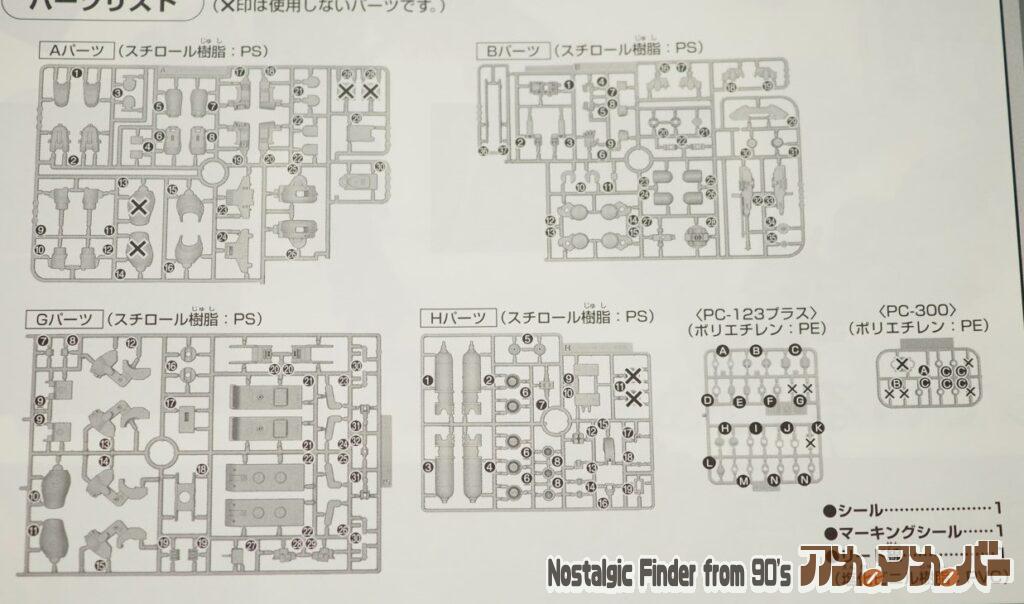 1/144 ティエレン宇宙指揮官型 部品図
