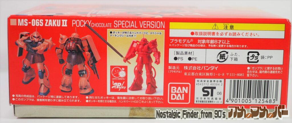 ポッキーガンプラ 1/144 ザク 箱 側面02