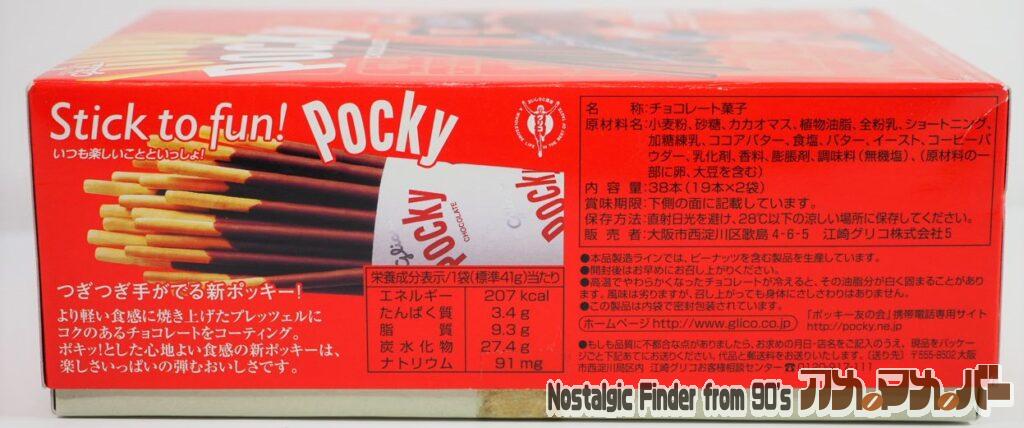 ポッキーガンプラ 1/144 ザク 箱 側面01