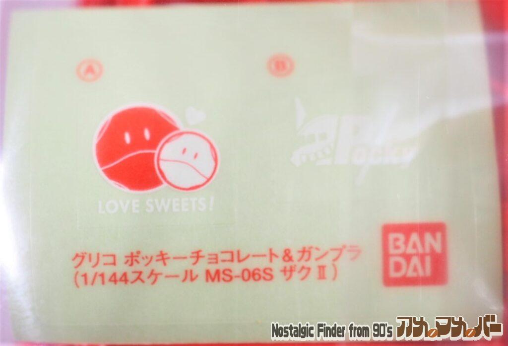 ポッキーガンプラ 1/144 ザク シール