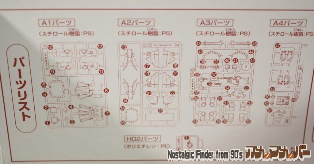 ポッキーガンプラ 1/144 ザク 部品図(箱裏)