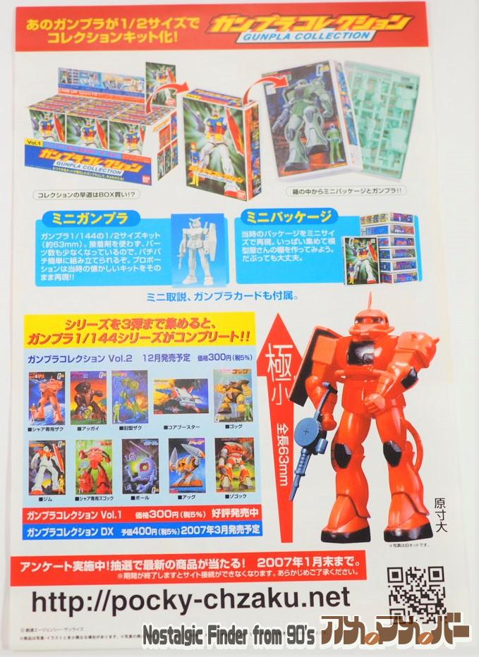 ガンプラ通信(シャア編)02