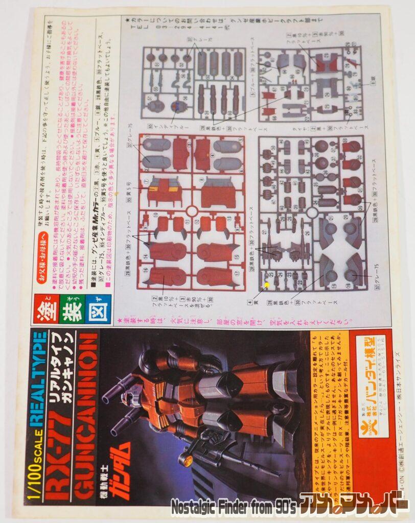 バンダイ 旧キット 1/100 RX-77 リアルタイプ ガンキャノン(旧バンザイマーク版)