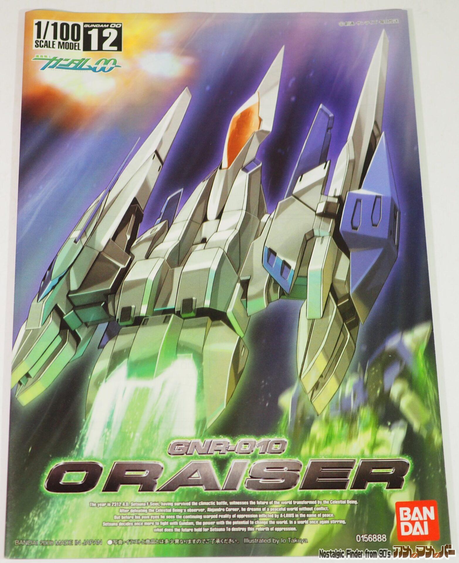 1/100 オーライザー 説明書01