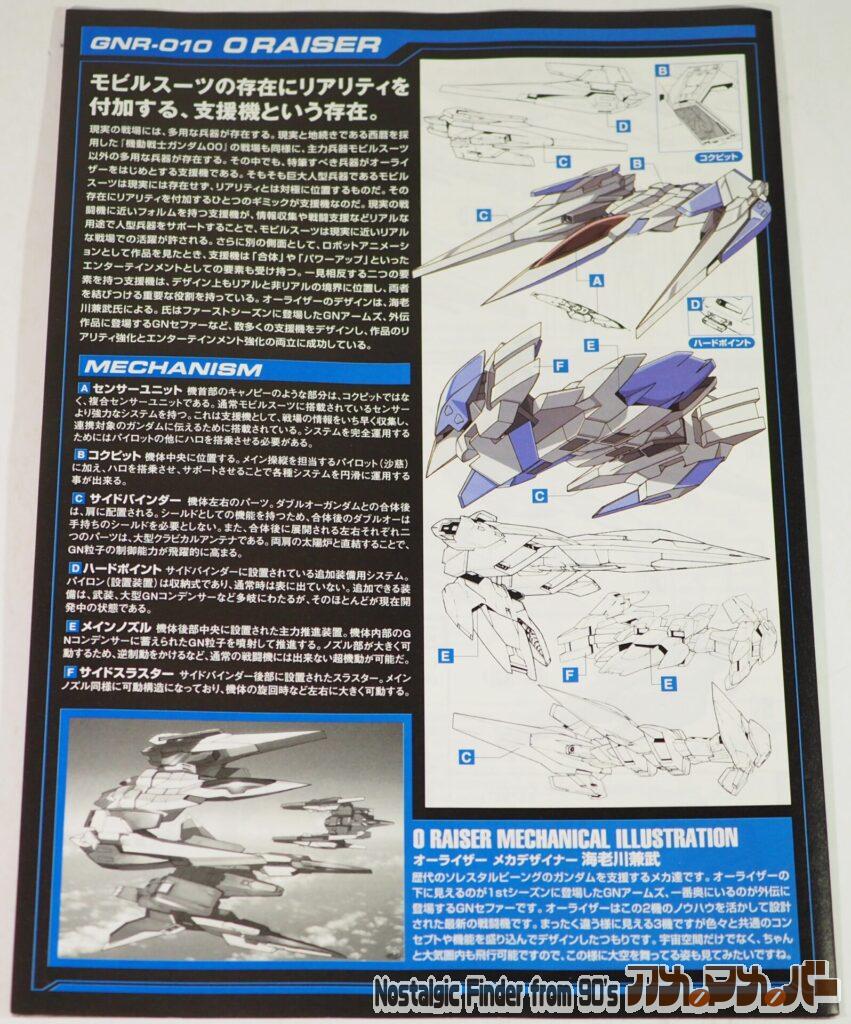 1/100 オーライザー 説明書02