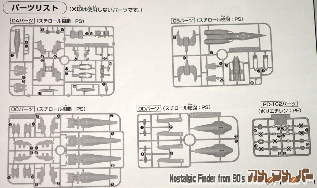 1/100 オーライザー 部品図
