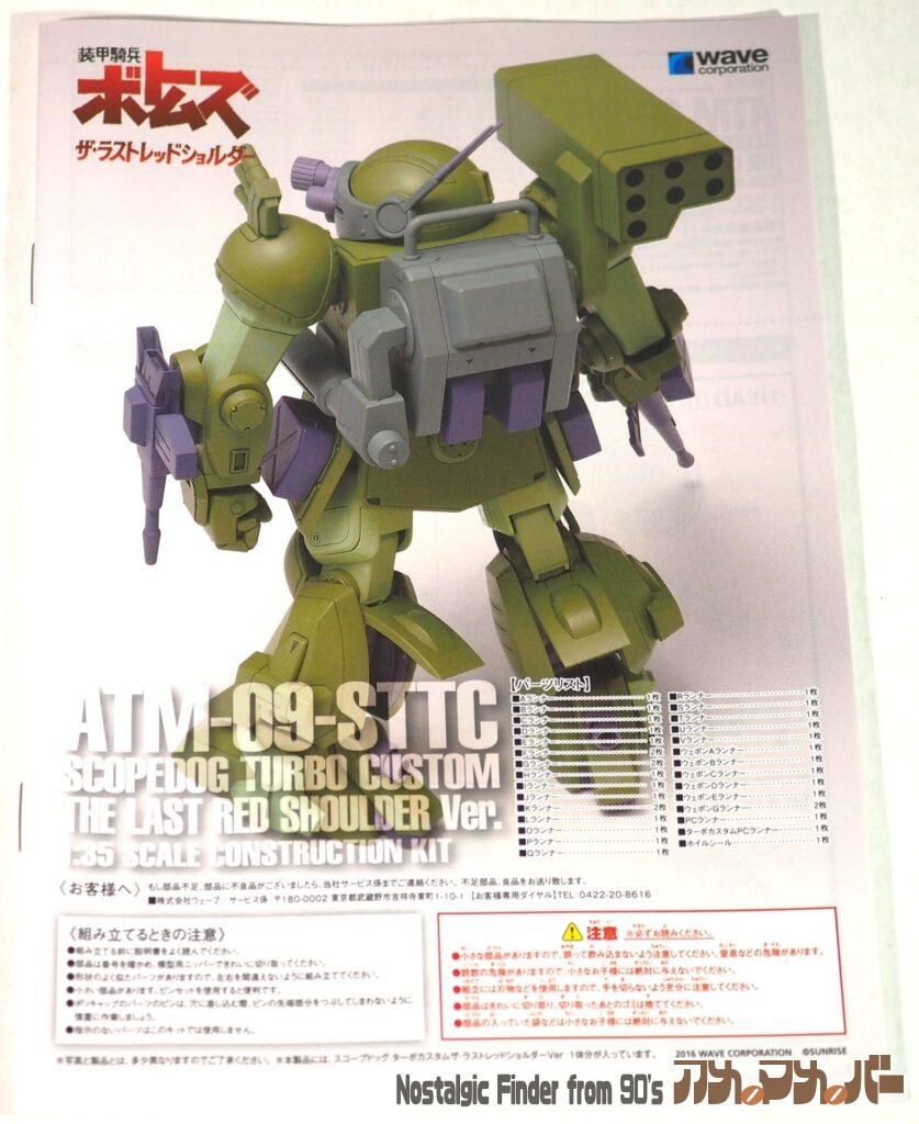 1/35 スコープドッグ・ターボカスタム 説明書01