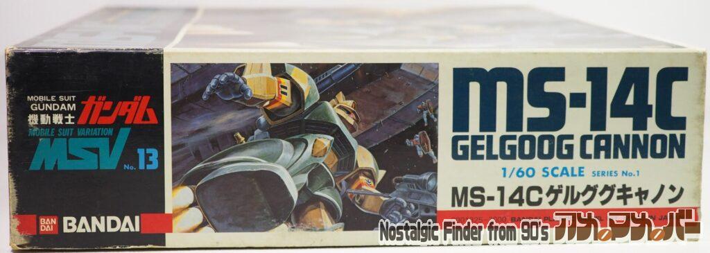 旧キット 1/60 ゲルググキャノン 箱 正面