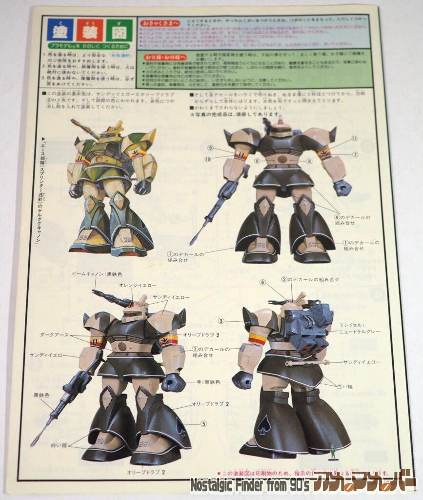 旧キット 1/60 ゲルググキャノン 説明書02