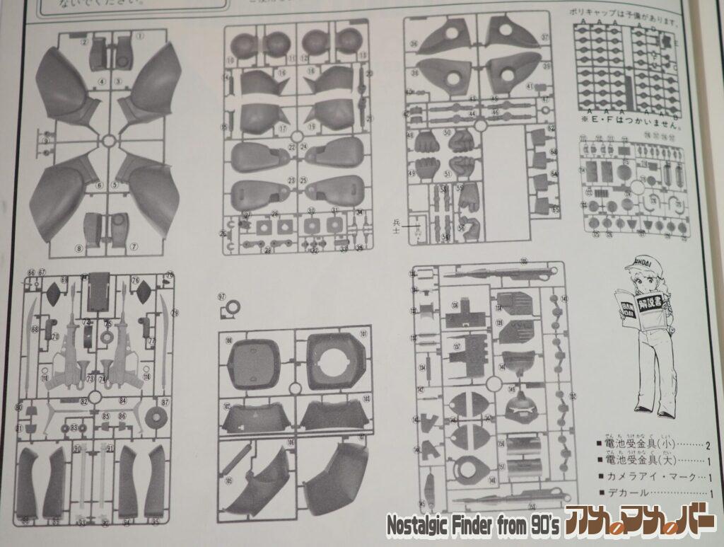 旧キット 1/60 ゲルググキャノン 部品図