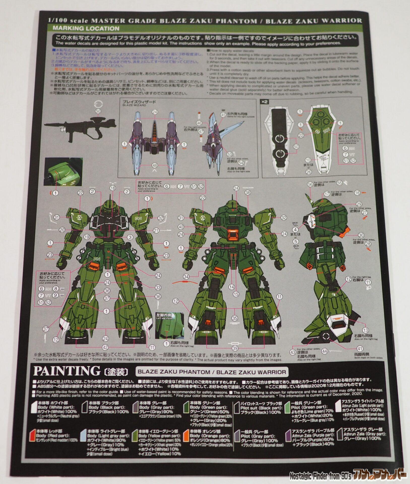 MG 1/100 ブレイズザクファントム 説明書02