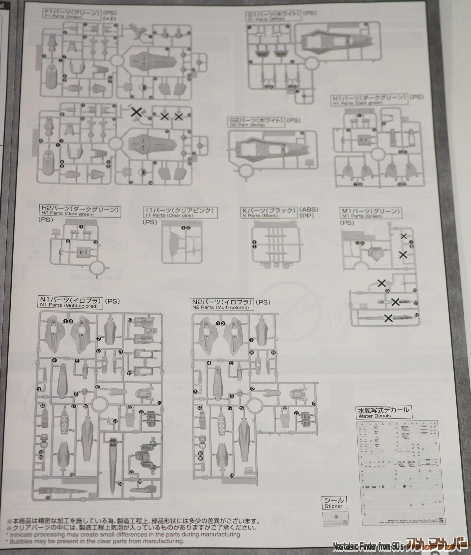 MG 1/100 ブレイズザクファントム 部品図02