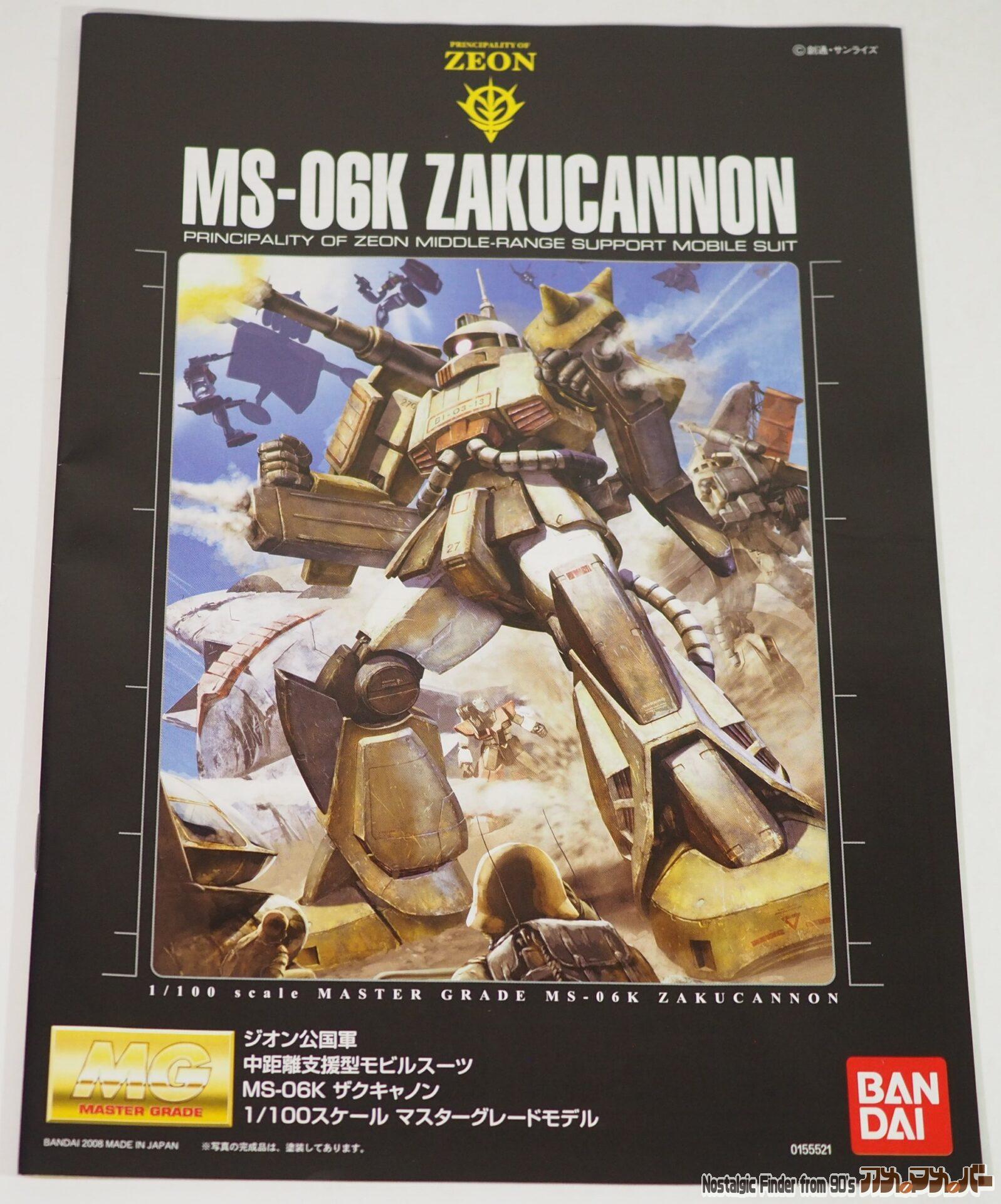 MG ザクキャノン イアン・グレーデン機 説明書01