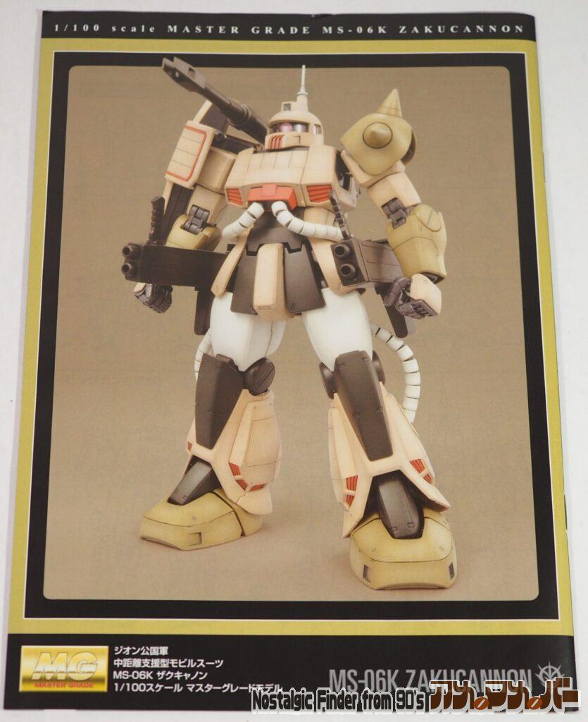 MG ザクキャノン イアン・グレーデン機 説明書02