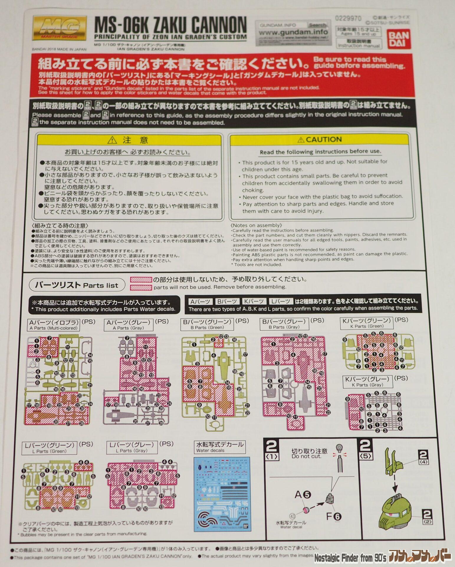 MG ザクキャノン イアン・グレーデン機 追加説明書01