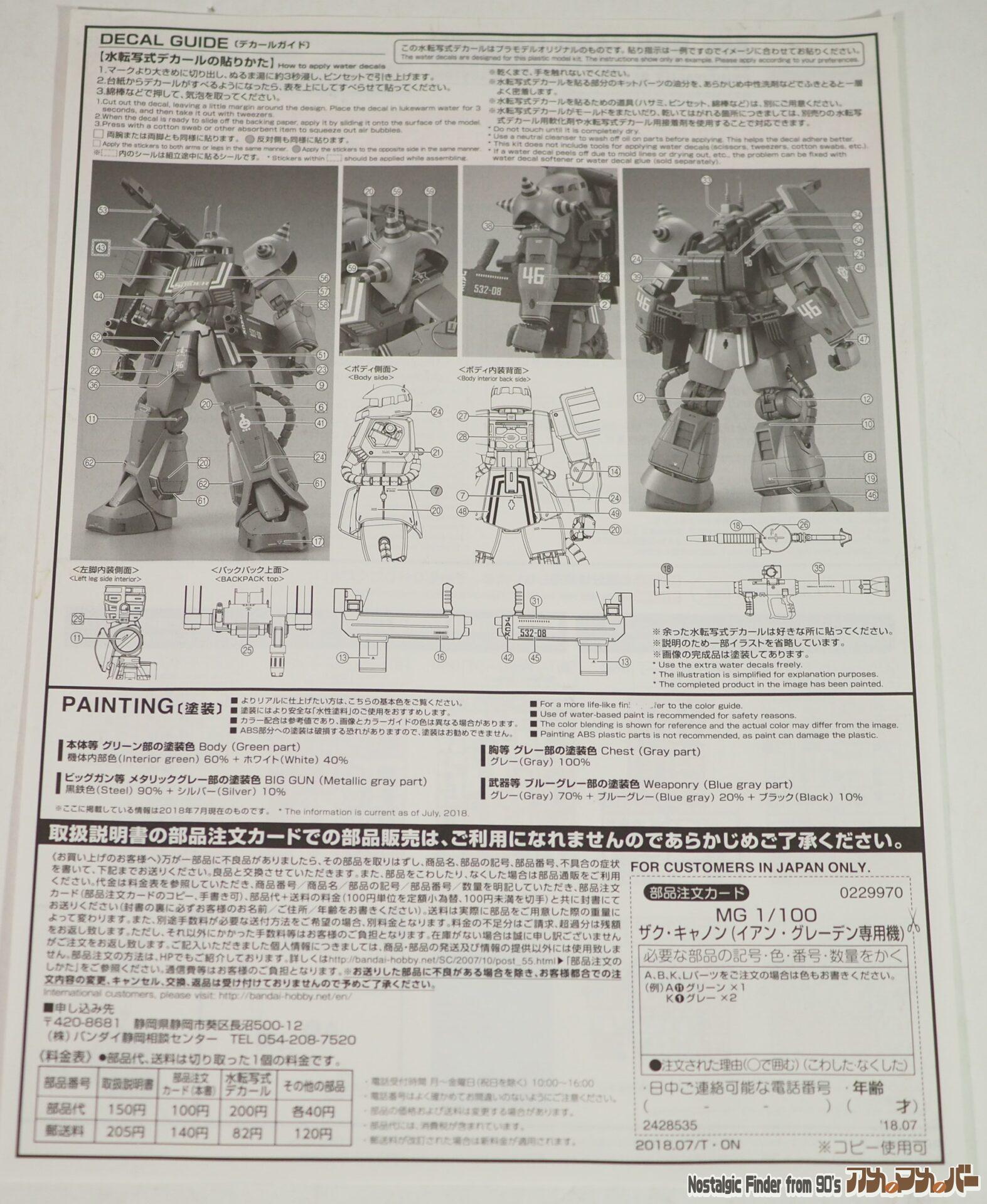 MG ザクキャノン イアン・グレーデン機 追加説明書02