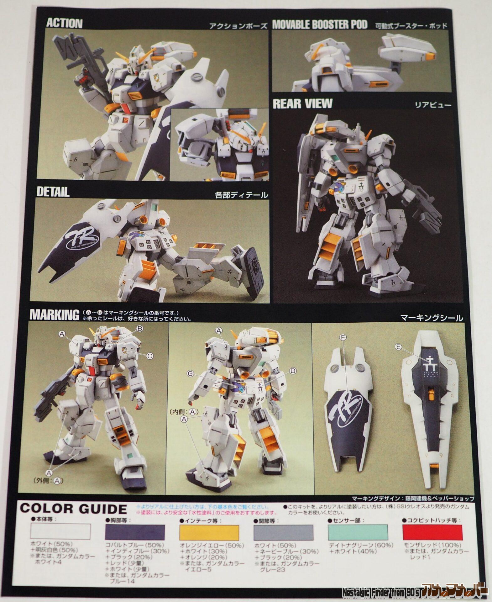 1/144 ガンダムTR-6用拡張パーツ 説明書02