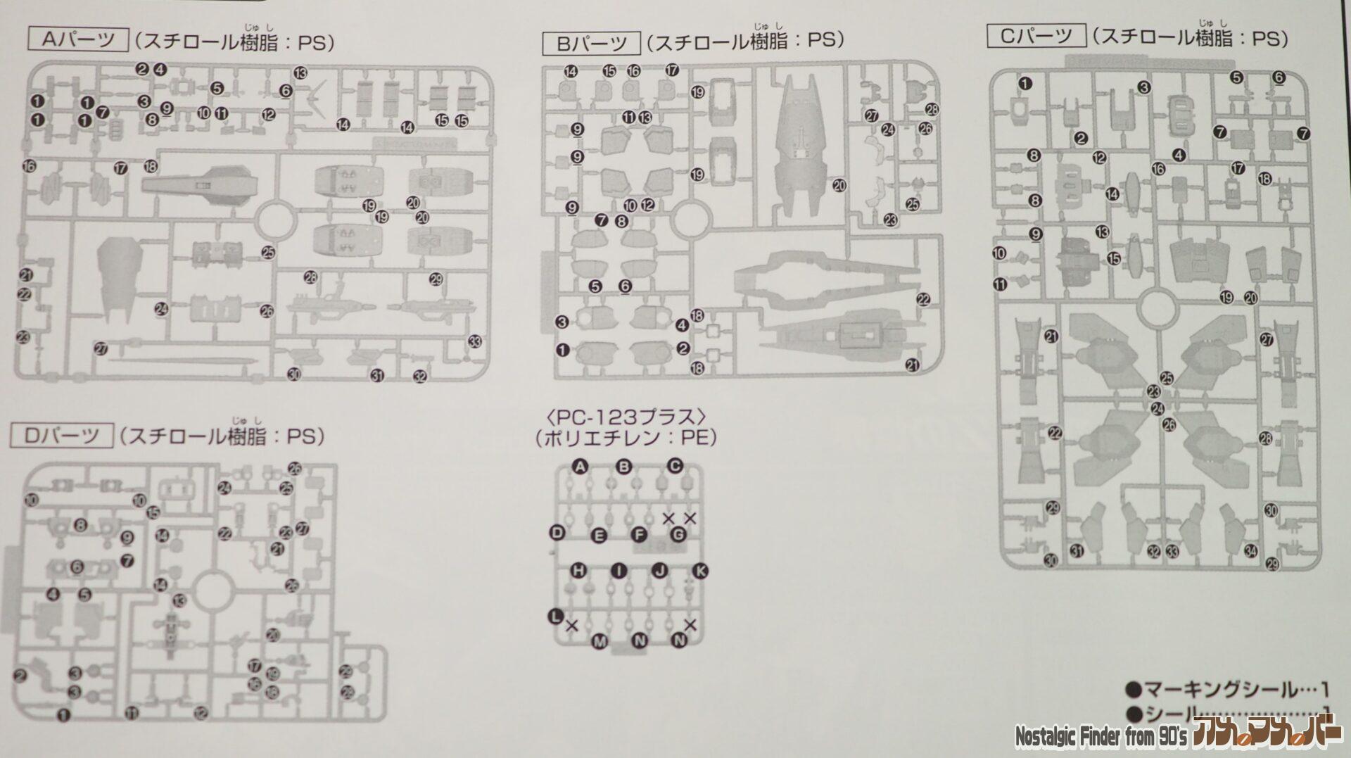 1/144 ガンダムTR-6用拡張パーツ 部品図01