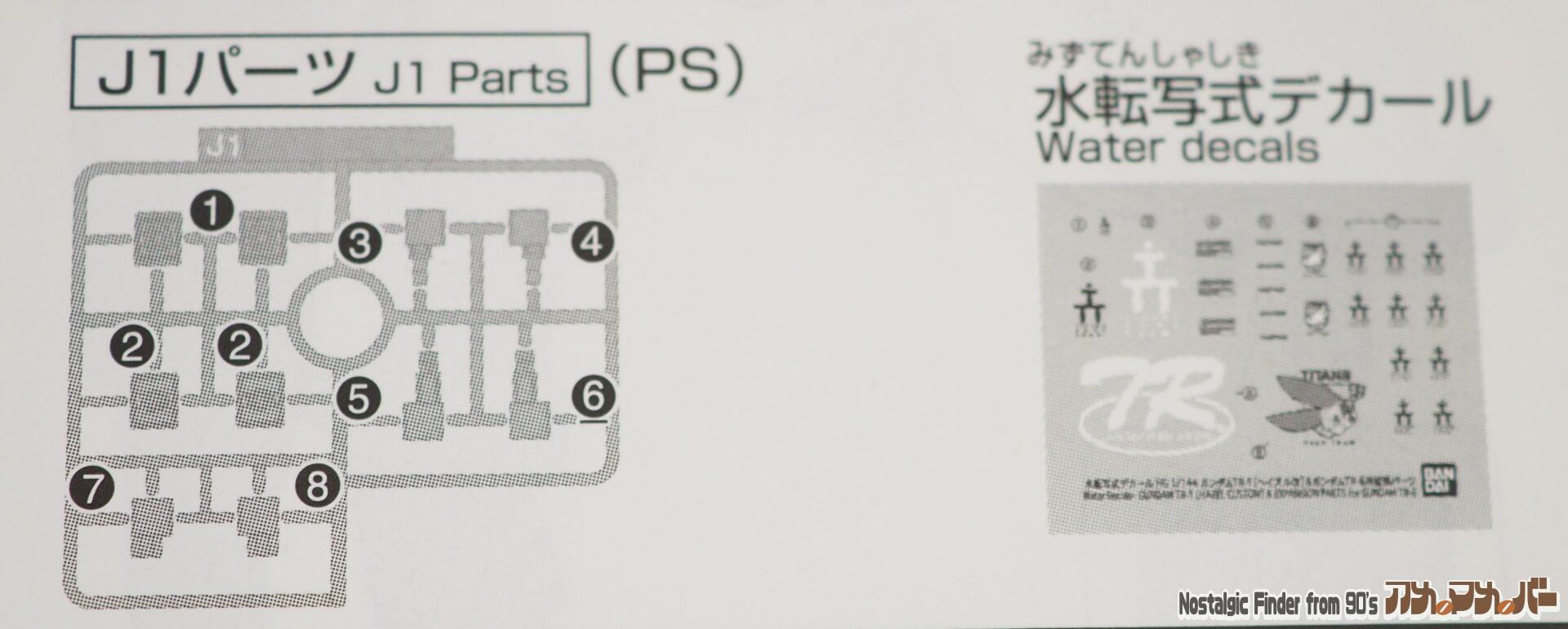 1/144 ガンダムTR-6用拡張パーツ 部品図02