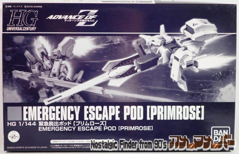 プレミアムバンダイ HG 1/144 緊急脱出ポッド[プリムローズ]