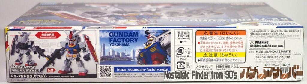 SD CS RX-78F00 ガンダム 箱 側面02