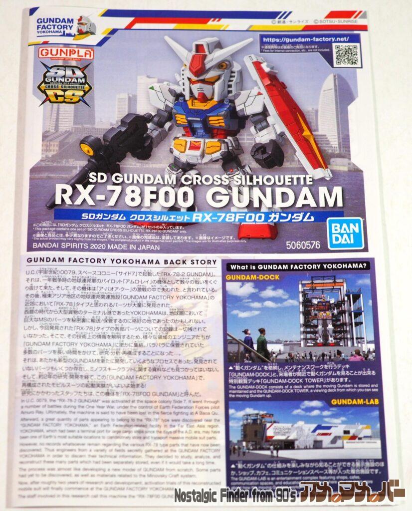 SD CS RX-78F00 ガンダム 説明書01