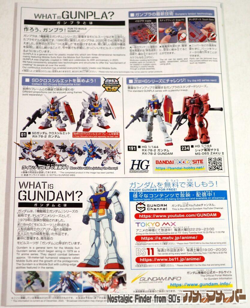 SD CS RX-78F00 ガンダム 説明書02