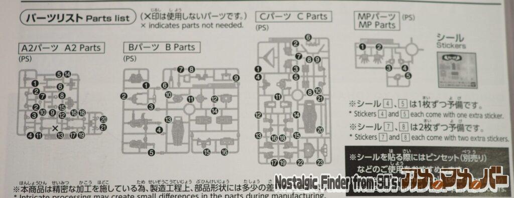 SD CS RX-78F00 ガンダム 部品図