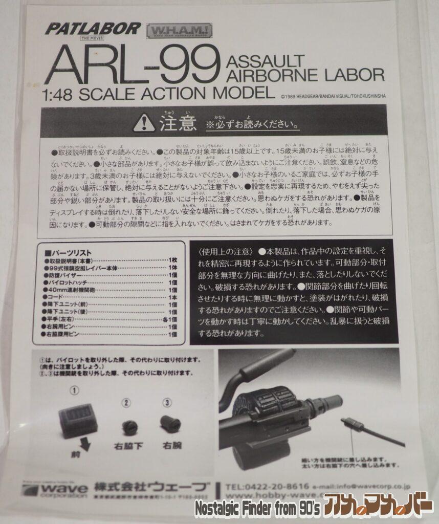 1/48 99式強襲空挺レイバー 説明書