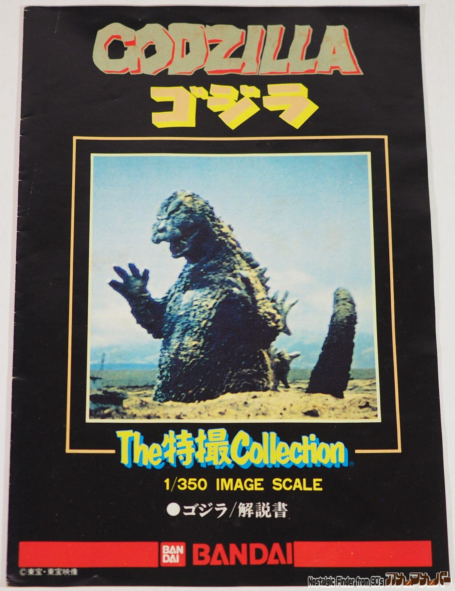 1/350 ゴジラ 説明書01