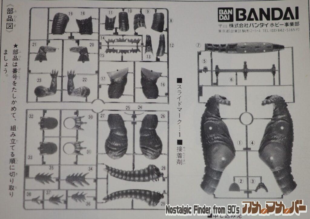 1/350 ゴジラ 部品図