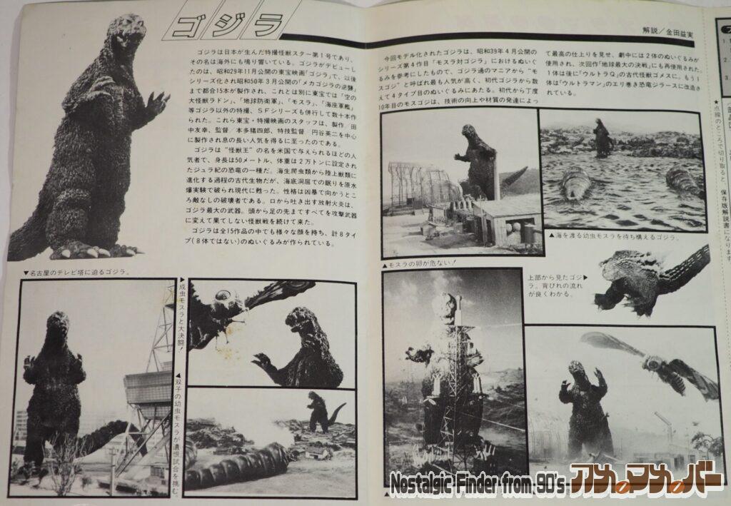 1/350 ゴジラ 説明書04
