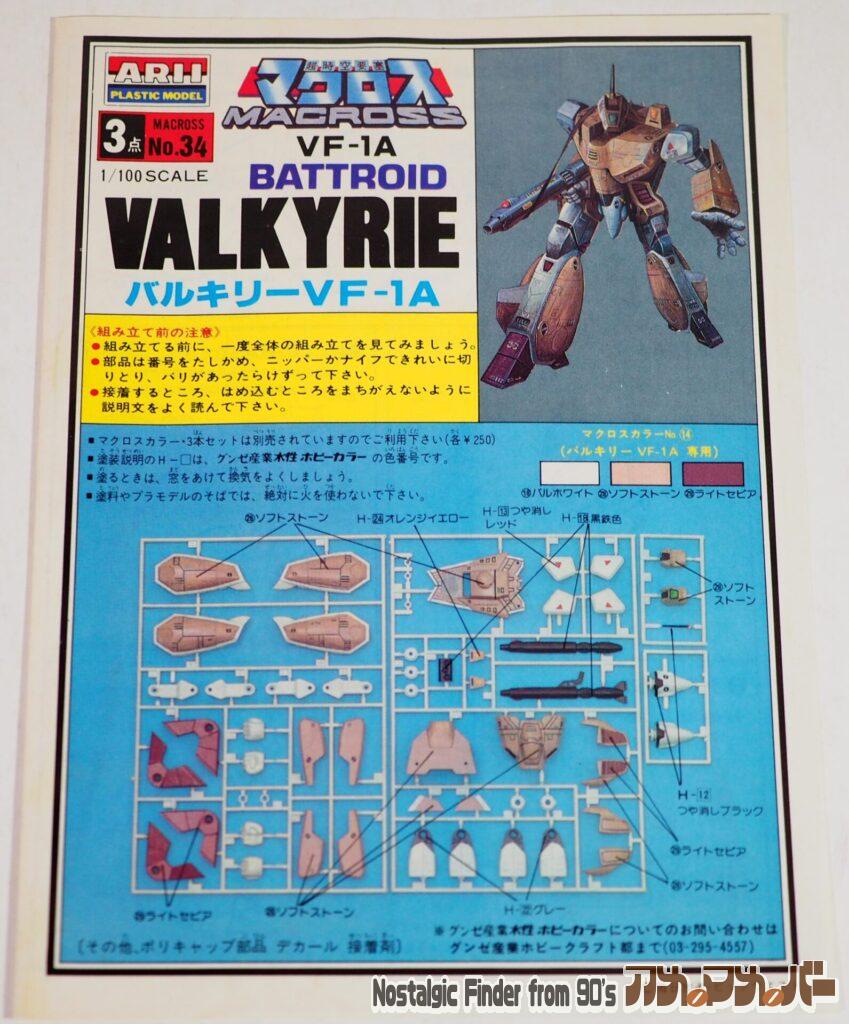 1/100 VF-1A バトロイド・バルキリー 説明書01