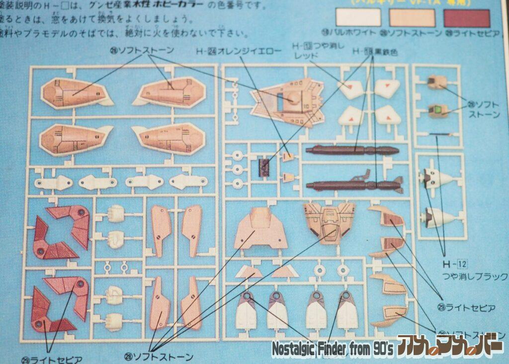 1/100 VF-1A バトロイド・バルキリー 部品図