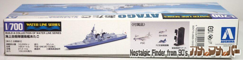 1/700 海上自衛隊護衛艦 あたご 箱 側面02