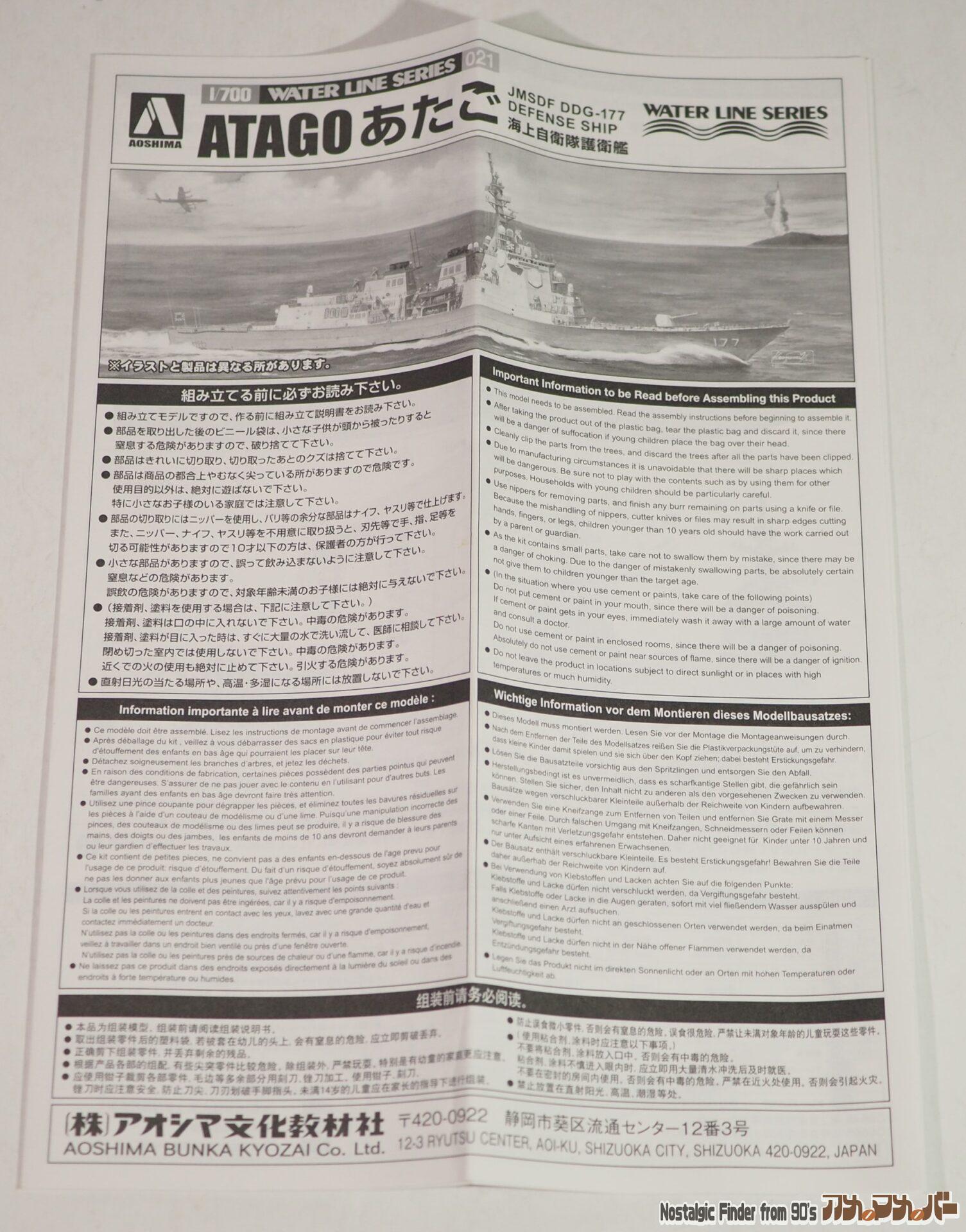 1/700 海上自衛隊護衛艦 あたご 説明書01